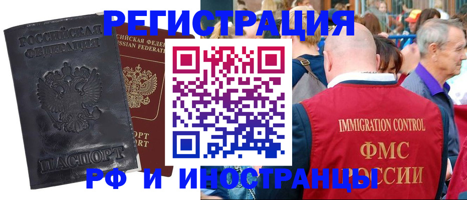 купить прописку в Нерчинске